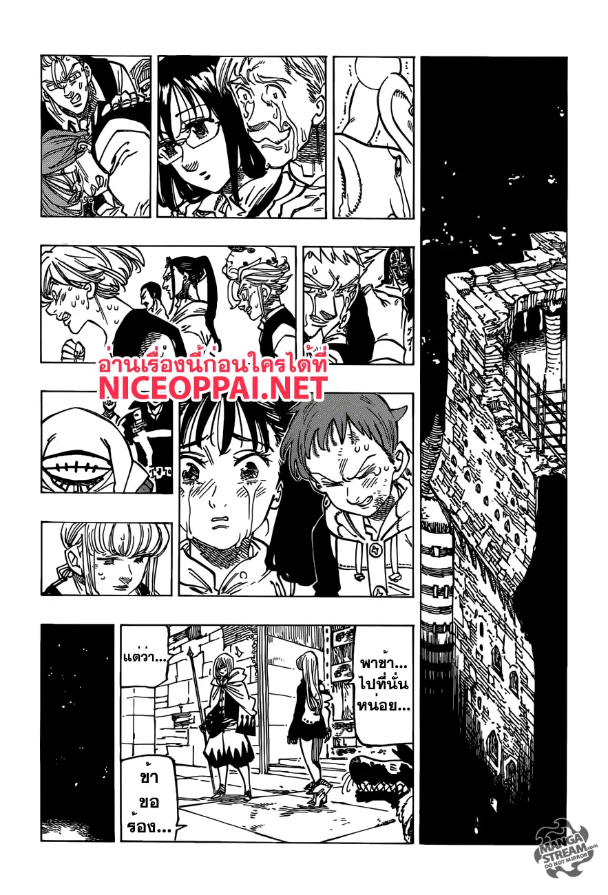 Nanatsu no Taizai ตอนที่ 177 หน้า 14