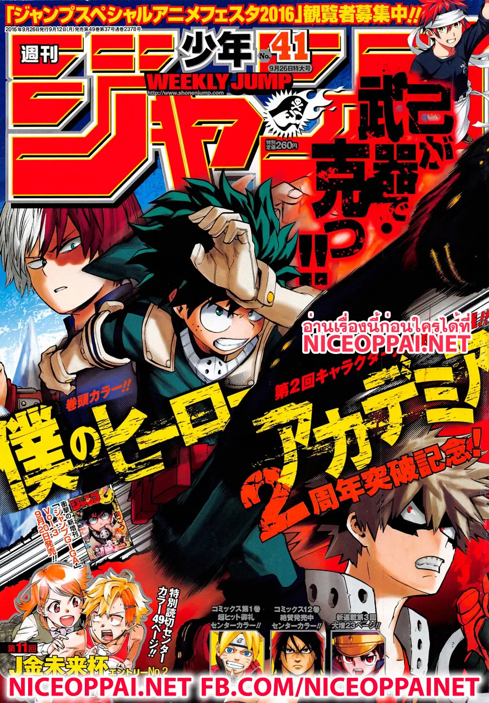 Boku no Hero Academia (My Hero Academia) ตอนที่ 106 หน้า 1