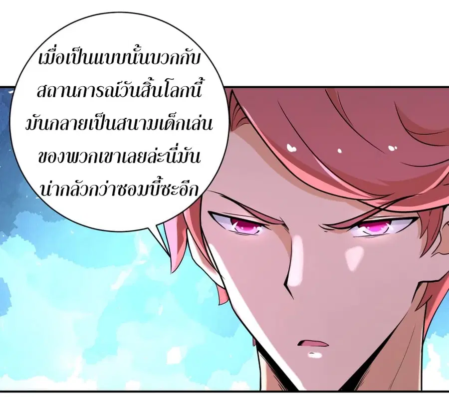 Apocalyptic Super System ตอนที่ 129 หน้า 30