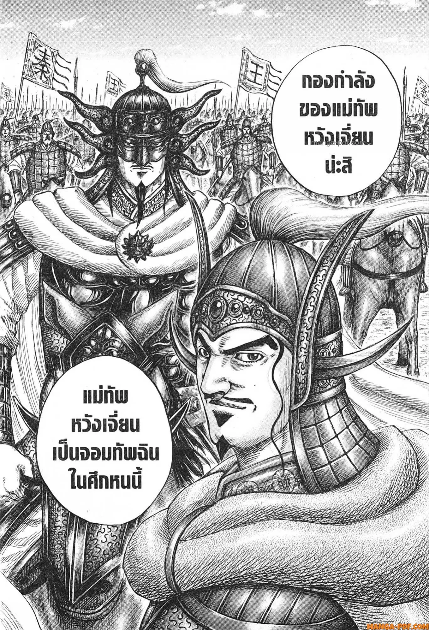 Kingdom ตอนที่ 770 หน้า 6