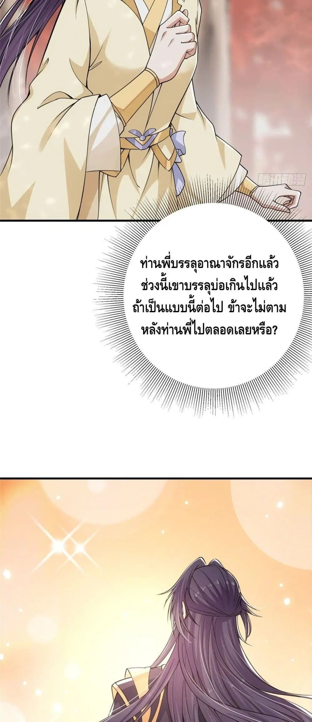 Keep A Low Profile ตอนที่ 41 หน้า 23