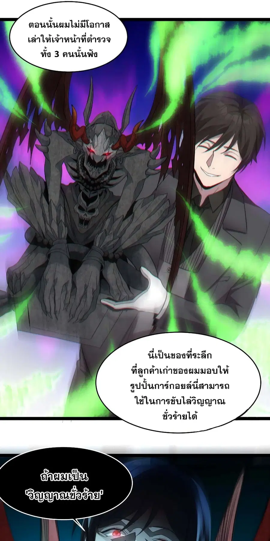 I’m Really Not the Evil God’s Lackey ตอนที่ 83 หน้า 16