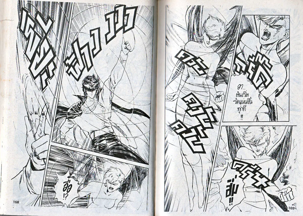Makai Toshi Hunter ตอนที่ 85 หน้า 8