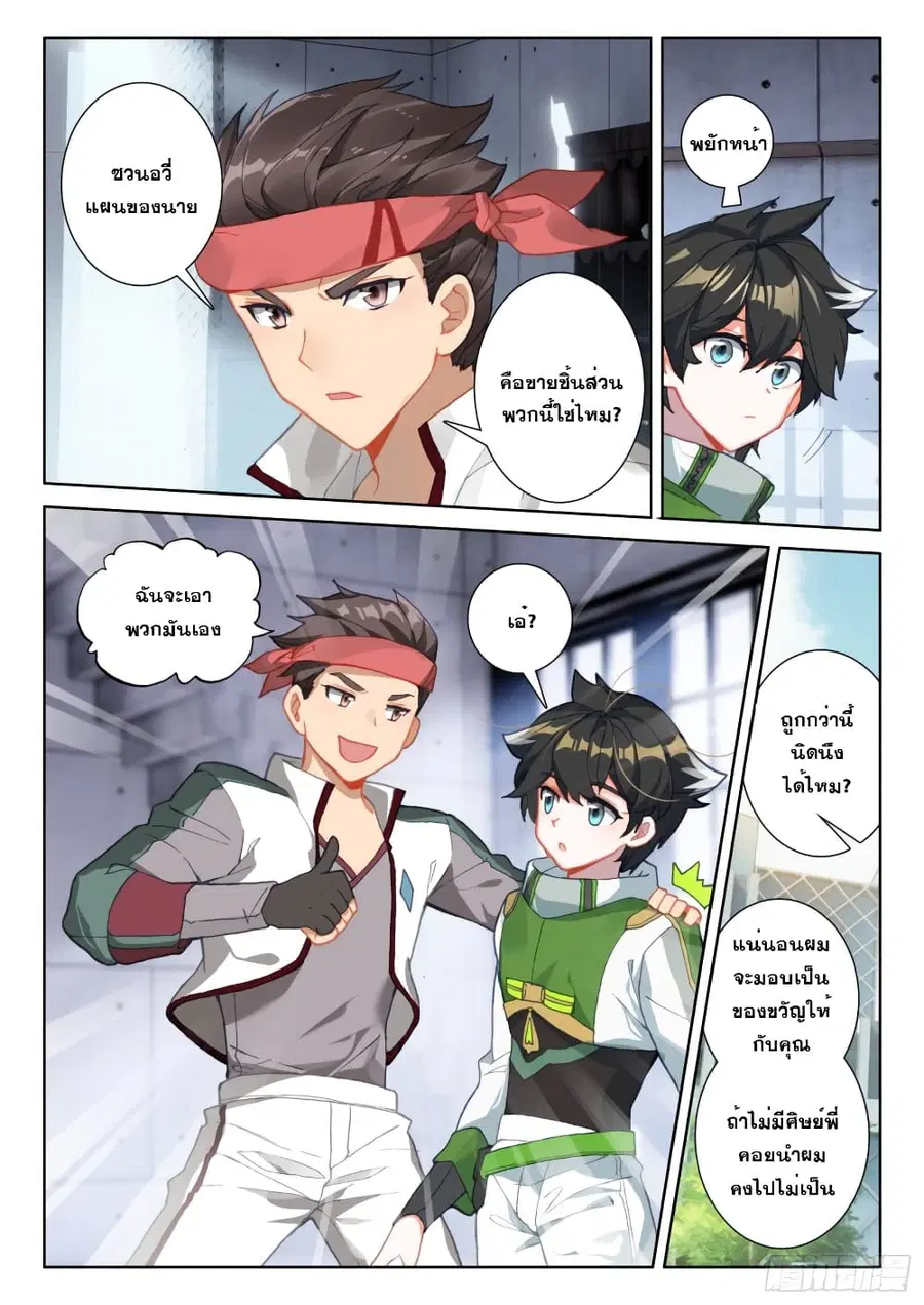 Douluo Dalu IV ตอนที่ 207 หน้า 15