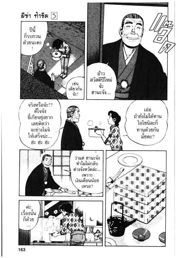 Kachuu Hana ตอนที่ 34 หน้า 17