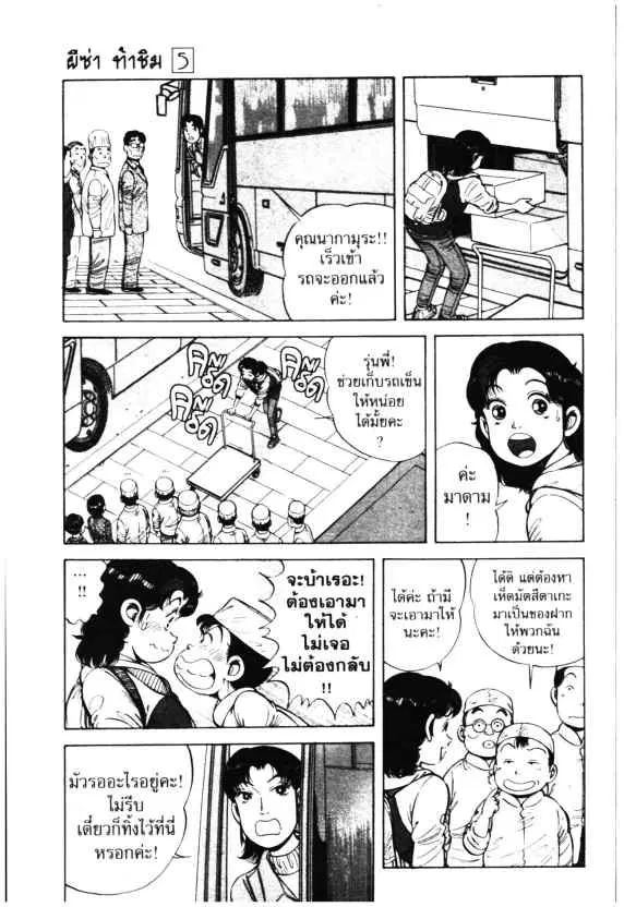 Kachuu Hana ตอนที่ 31 หน้า 9