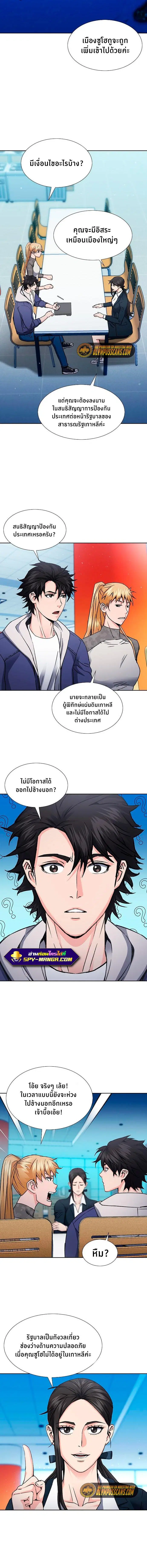 Seoul Station Druid ตอนที่ 94 หน้า 9