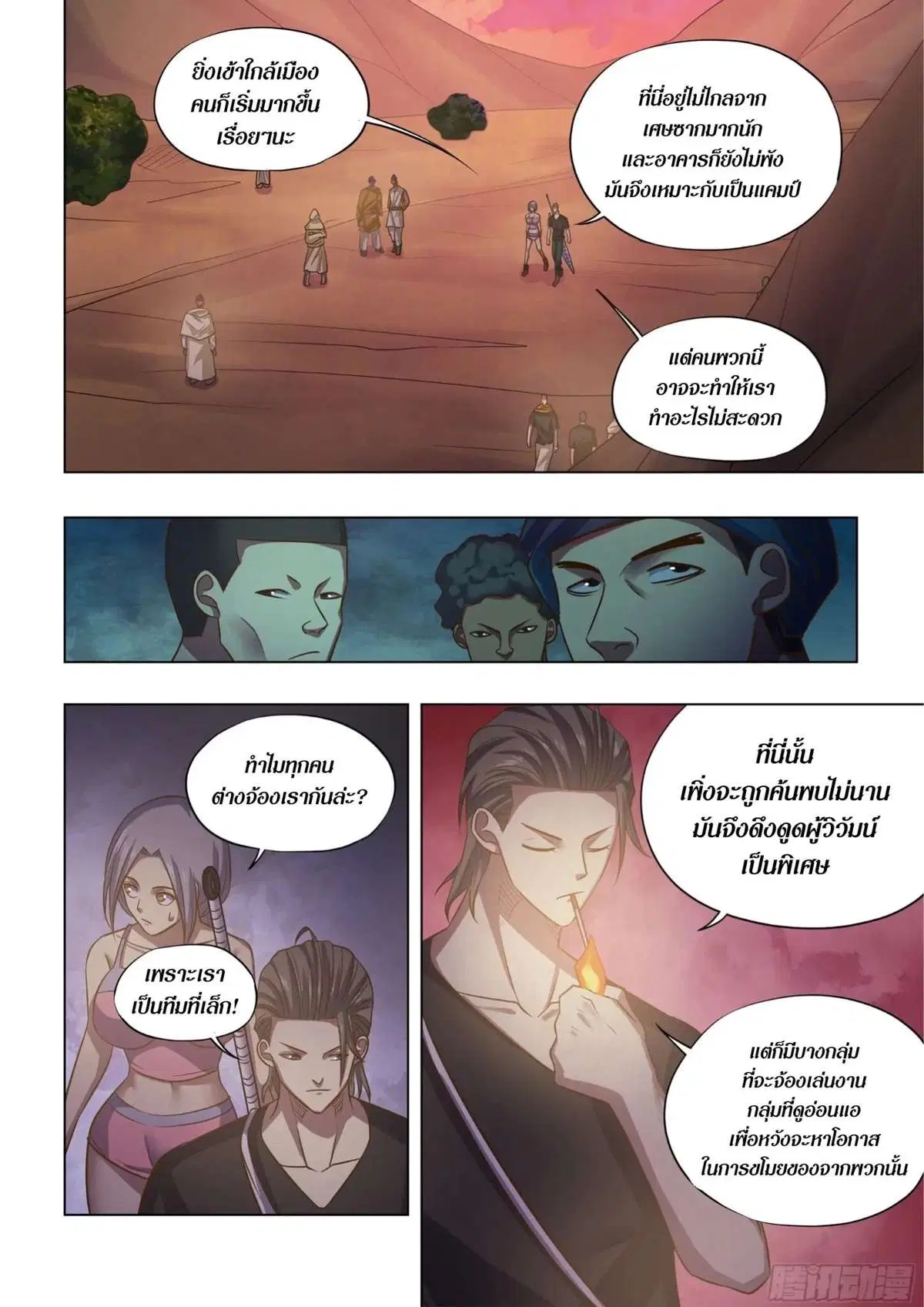 The Last Human ตอนที่ 423 หน้า 13