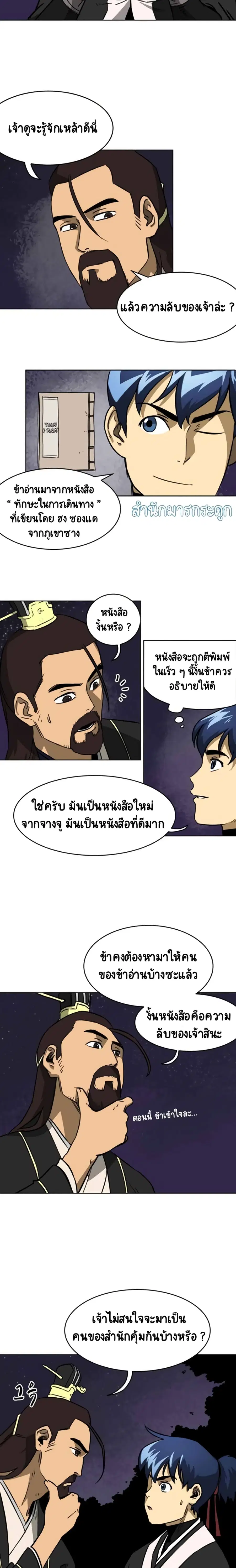 Infinite Level Up In Murim ตอนที่ 24 หน้า 14