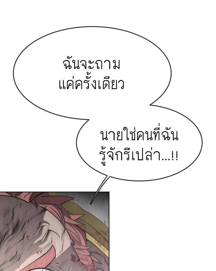 Superhuman Era ตอนที่ 86 หน้า 78