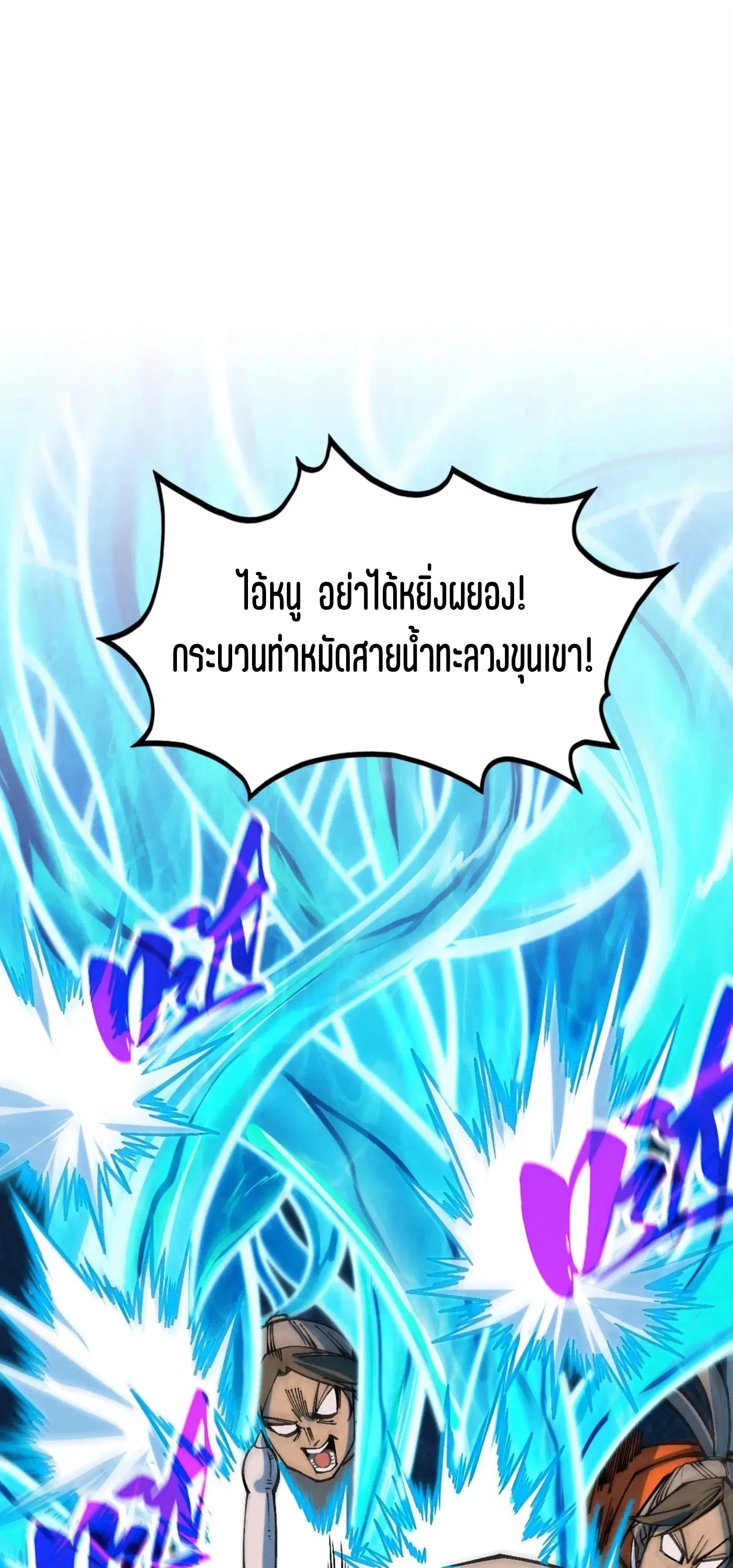 The Eternal Supreme ตอนที่ 387 หน้า 32