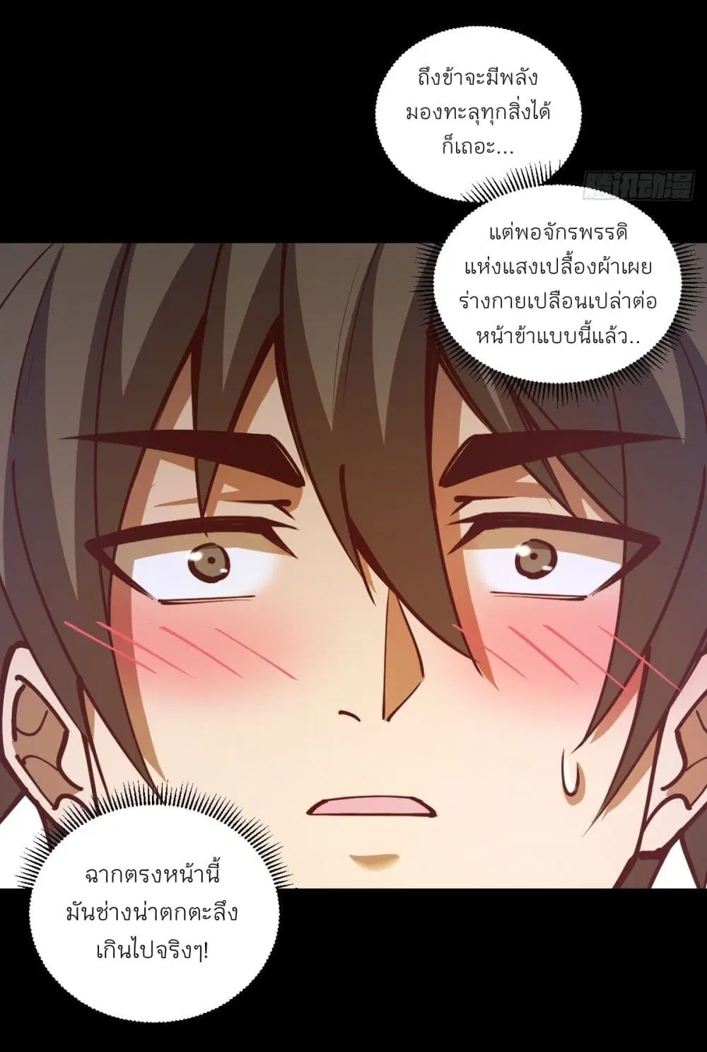 King Star Emperor ตอนที่ 223 หน้า 21