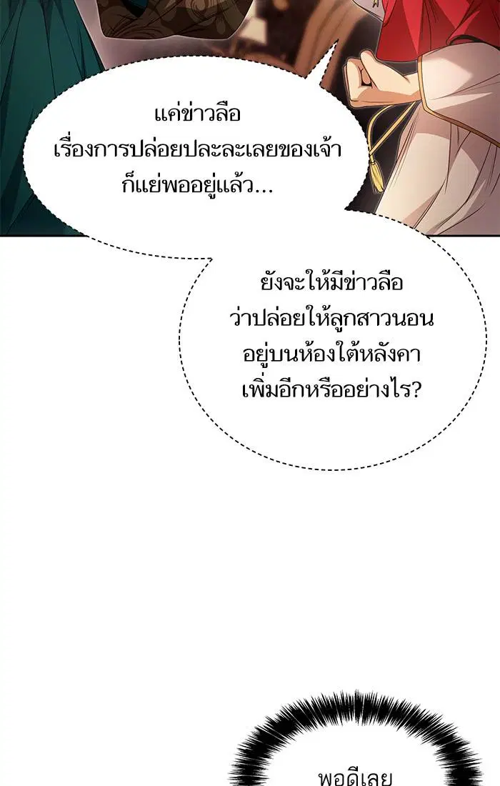 Sister I Am the Queen in This Life ตอนที่ 15 หน้า 99