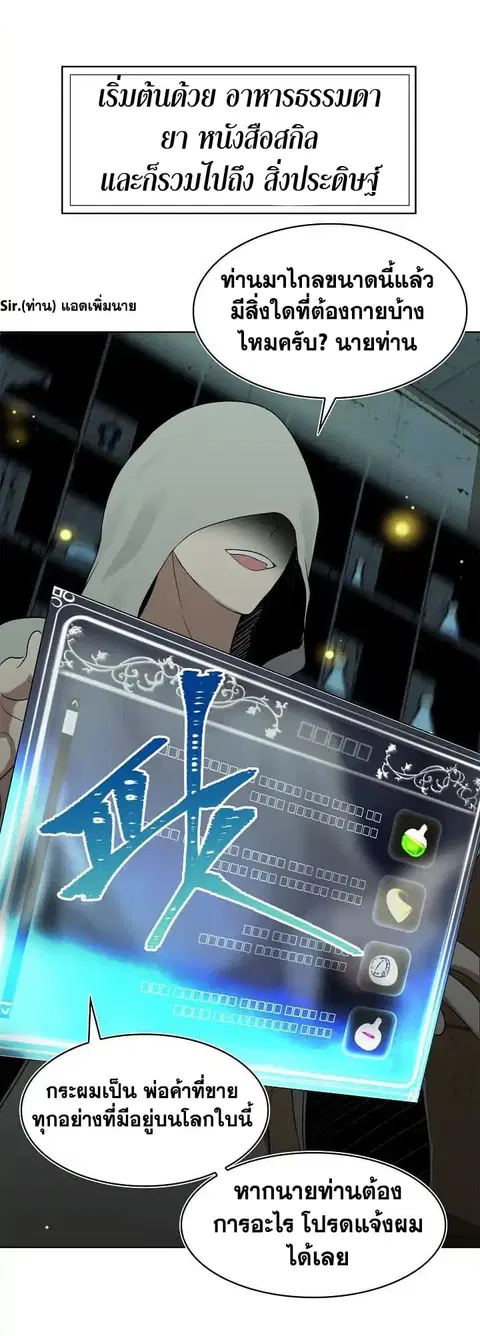 Ranker Who Lives A Second Time ตอนที่ 3.2 หน้า 25