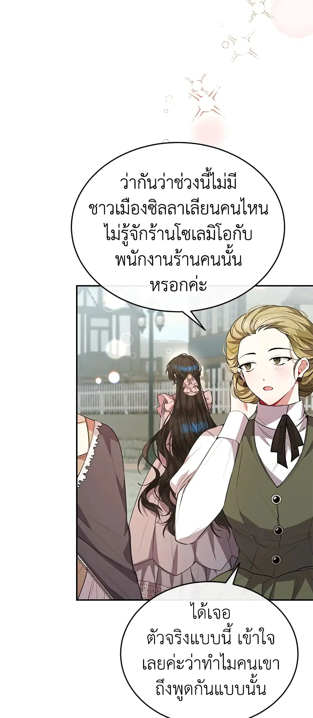 The Real Daughter Is Back ตอนที่ 47 หน้า 5