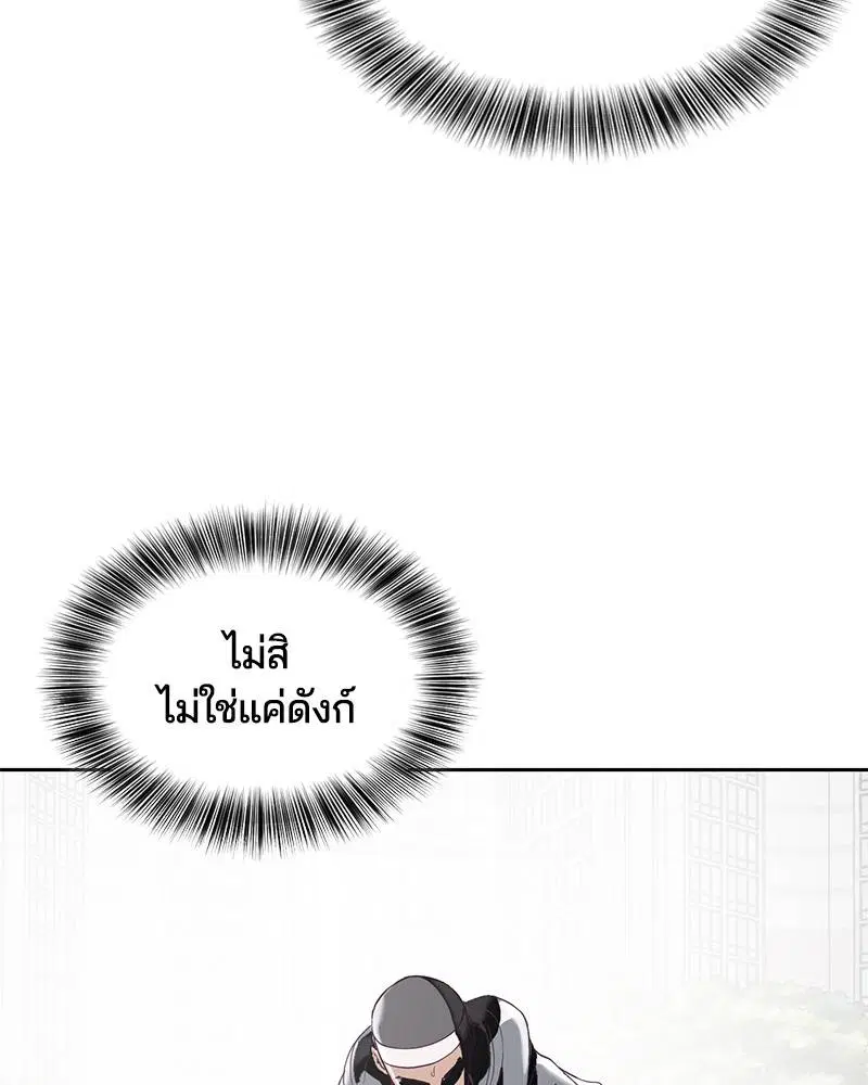 The Boy of Death ตอนที่ 71 หน้า 127