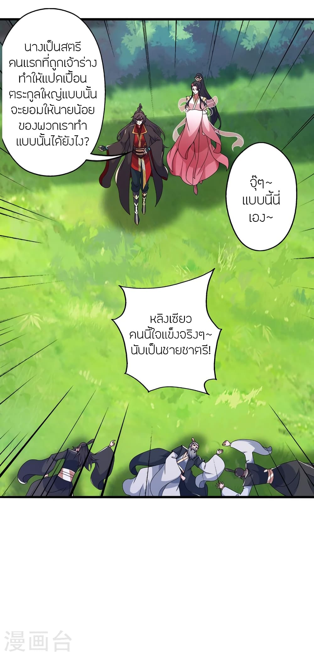 Banished Disciple’s Counterattack ราชาอมตะผู้ถูกขับไล่ ตอนที่ 412 หน้า 55