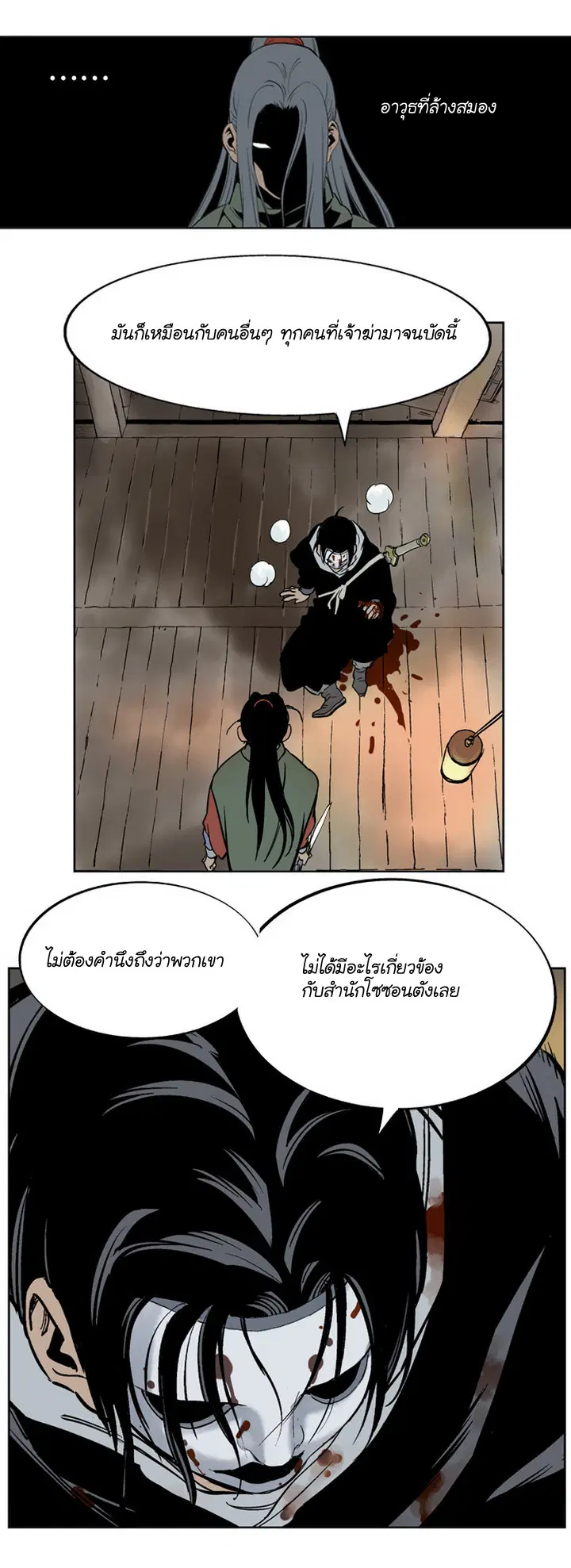 Gosu ตอนที่ 15 หน้า 36