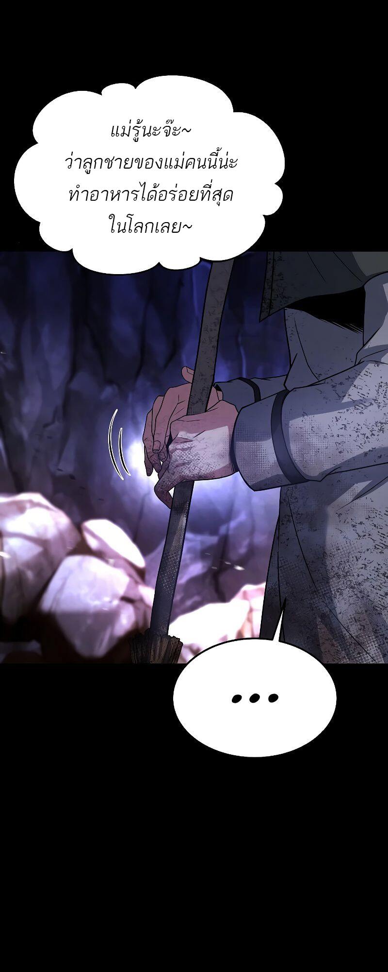 A Wizard’s Restaurant ตอนที่ 38 หน้า 61