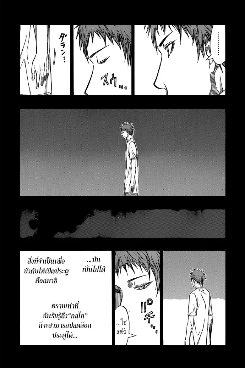 Kuroko no Basuke ตอนที่ 260 หน้า 2