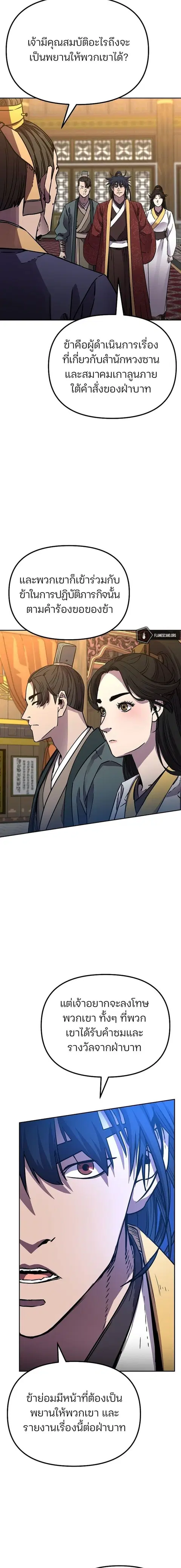 The Reborn Ranker Chronicles ตอนที่ 87 หน้า 8