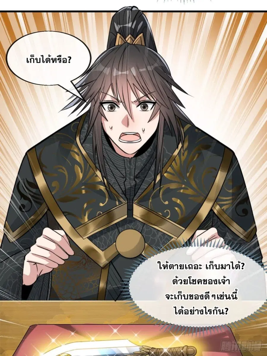 I’m Really Not the Son of Luck ตอนที่ 46 หน้า 33