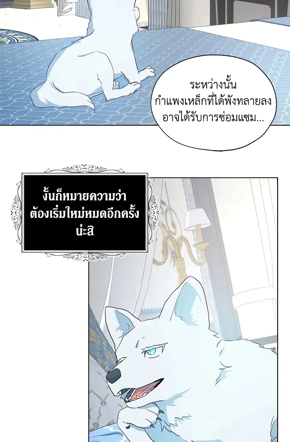Seduce the Villain’s Father ตอนที่ 81 หน้า 16
