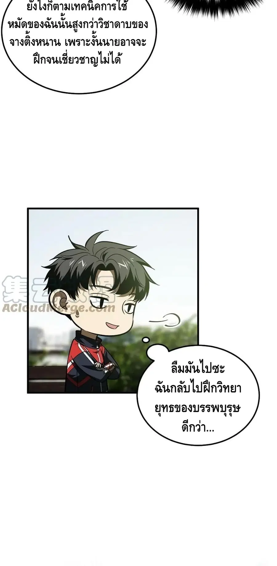 Global Martial Arts ตอนที่ 185 หน้า 8