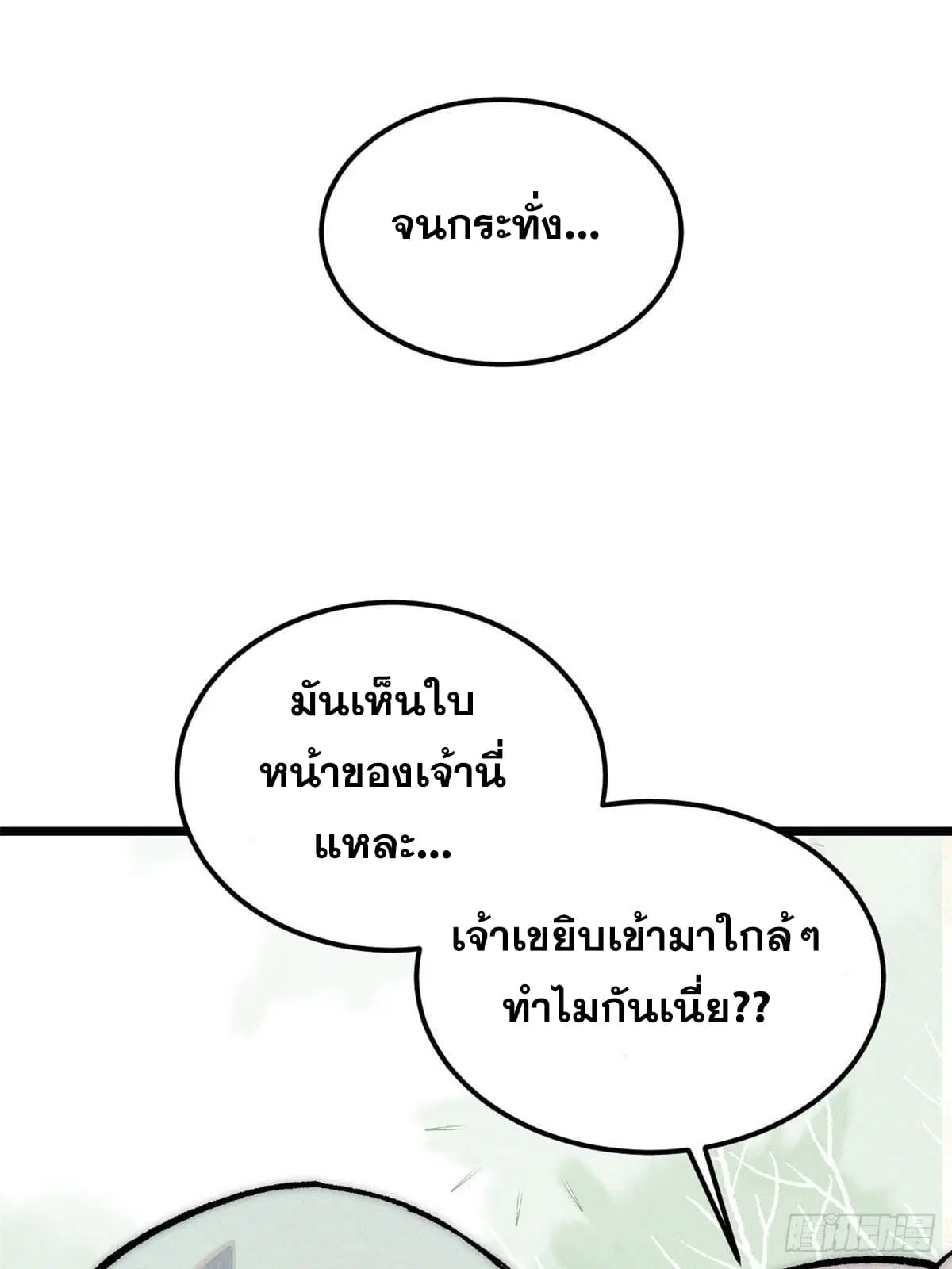 All Hail the Sect Leader ตอนที่ 248 หน้า 18