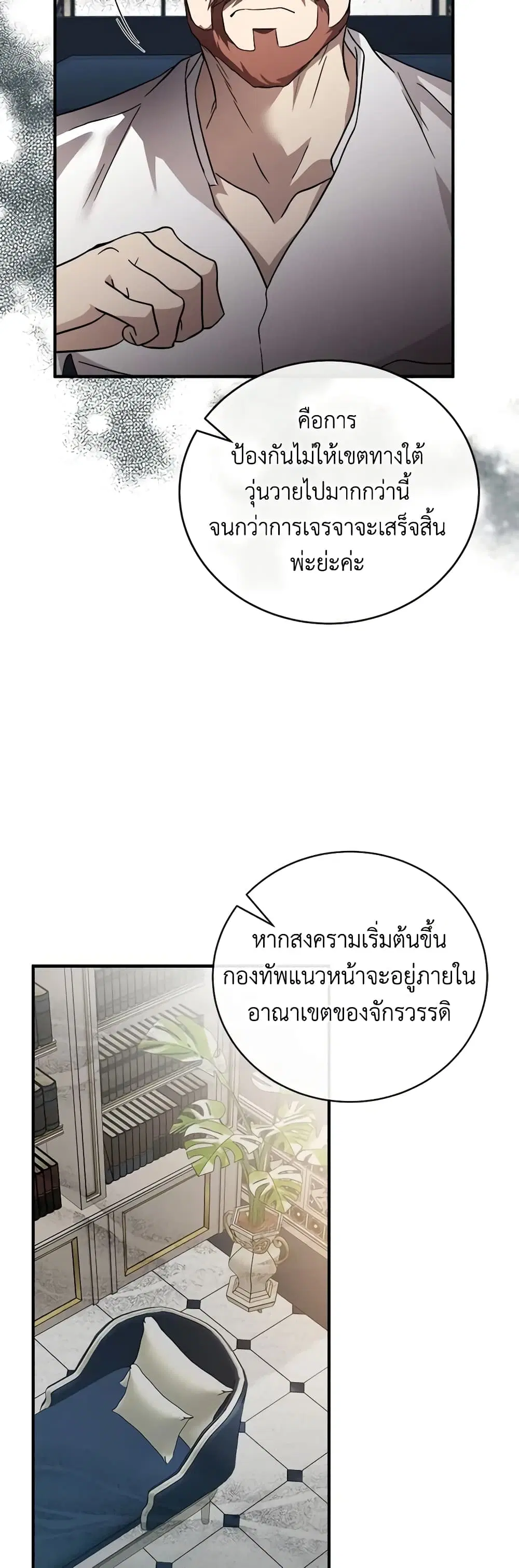 The Villainess Lives Again ตอนที่ 155 หน้า 29