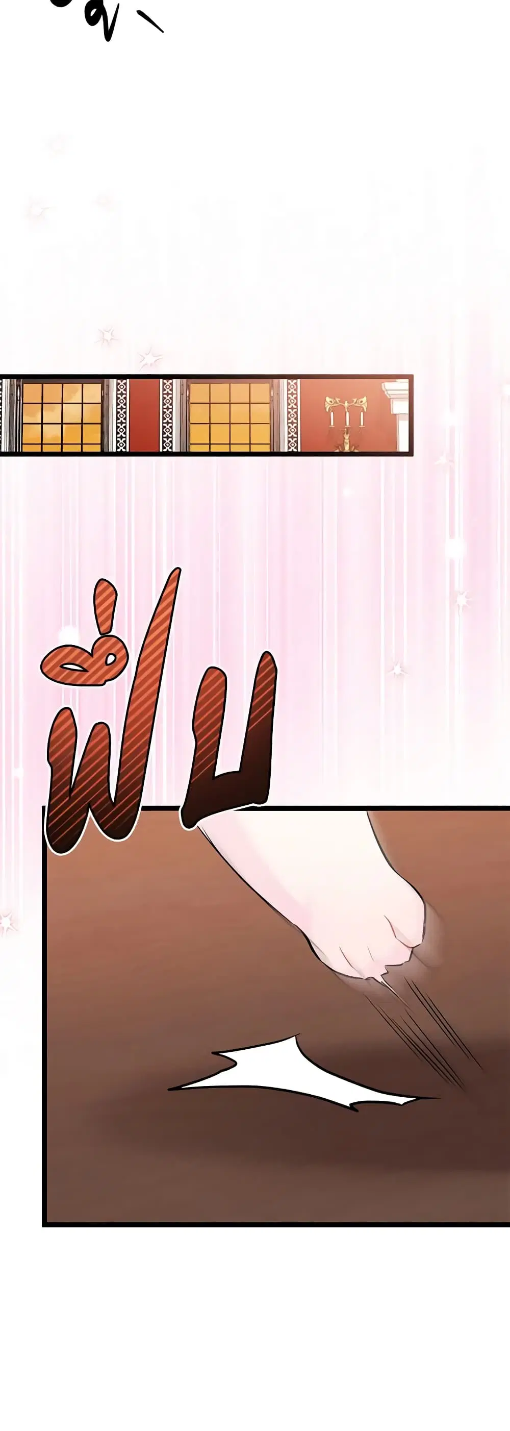 The Symbiotic Relationship Between a Panther and a Rabbit ตอนที่ 96 หน้า 10