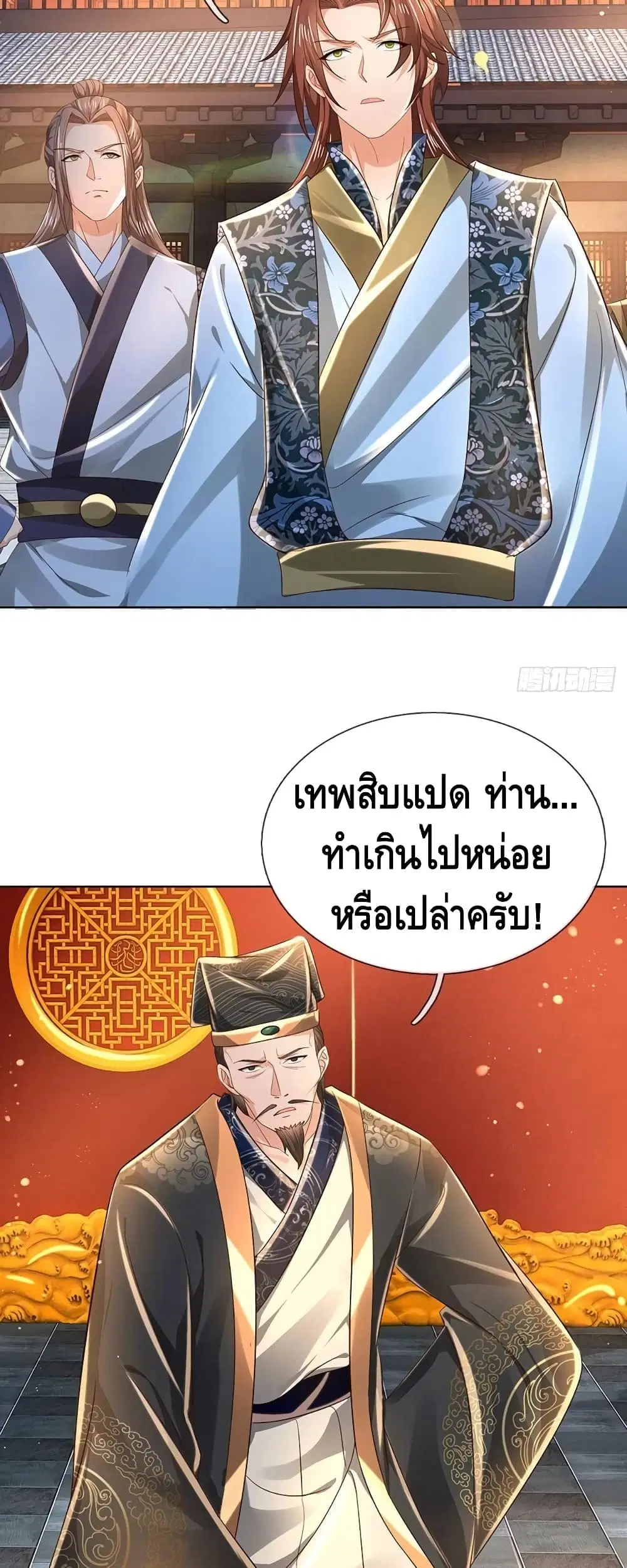 Opening to Supreme Dantian ตอนที่ 118 หน้า 28