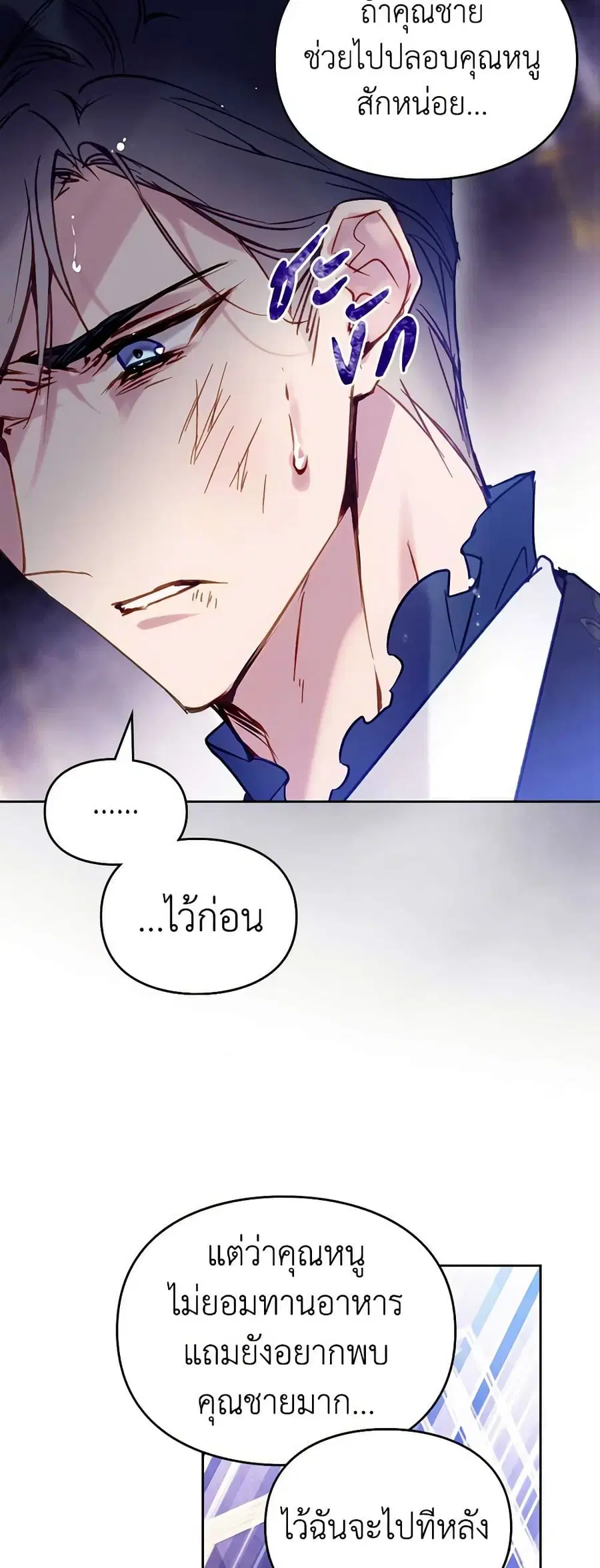 Death Is The Only Ending For The Villainess ตอนที่ 159 หน้า 19