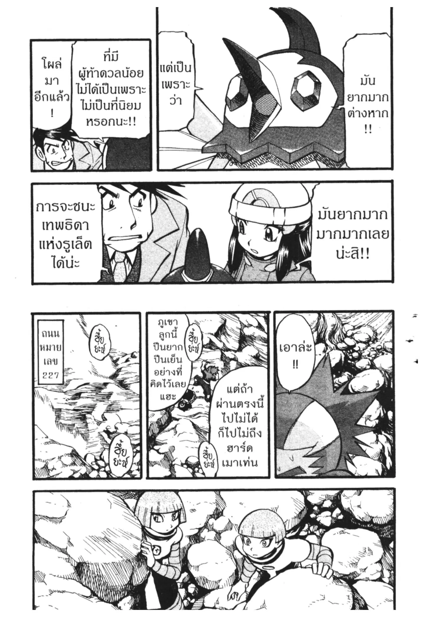Pokémon ตอนที่ 421 หน้า 16
