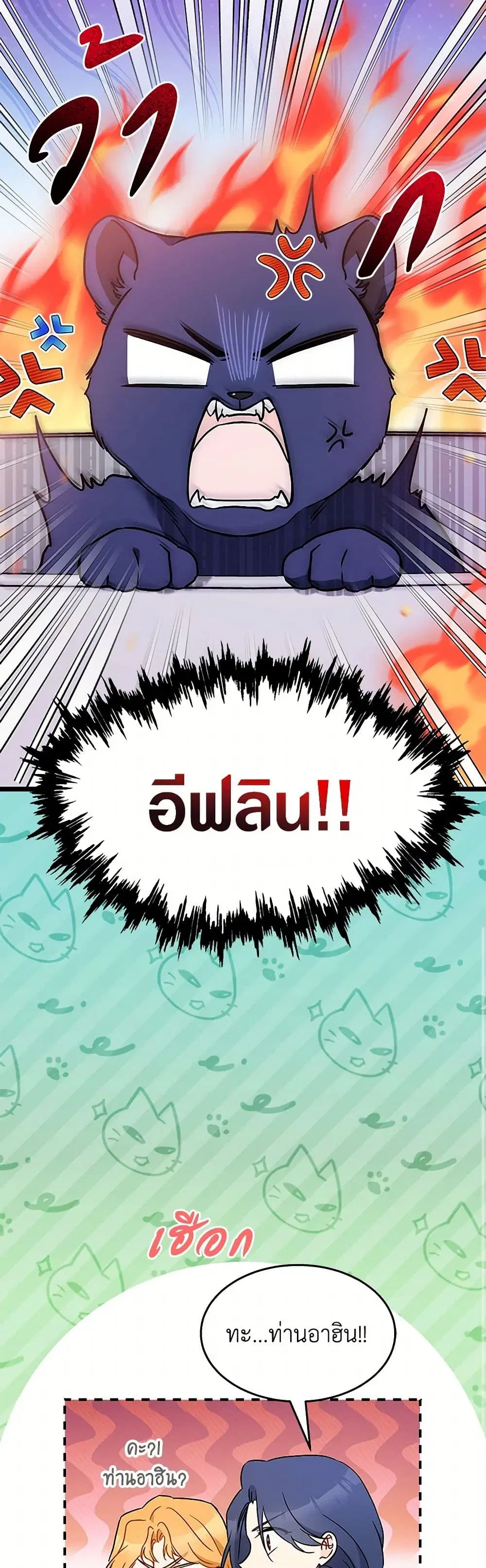 The Symbiotic Relationship Between a Panther and a Rabbit ตอนที่ 161 หน้า 18