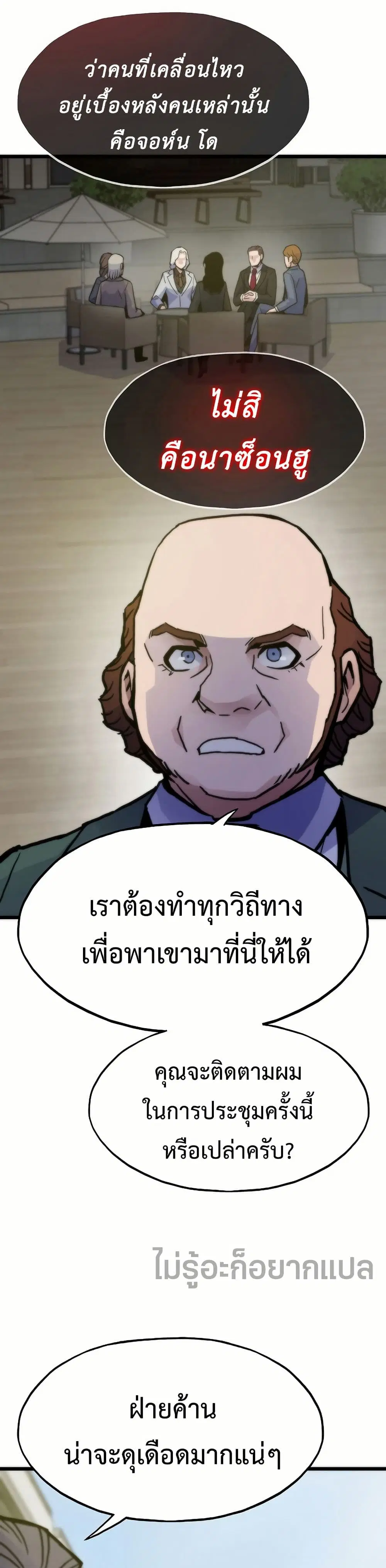 Past Life Returner ตอนที่ 59 หน้า 45