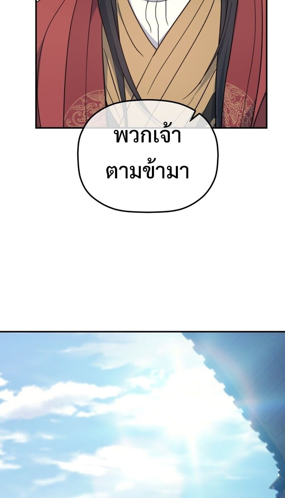 The Youngest Son of the Eunhae Sangdan บุตรชายคนสุดท้องแห่งหอการค้าอึนเฮ ตอนที่ 44 หน้า 26