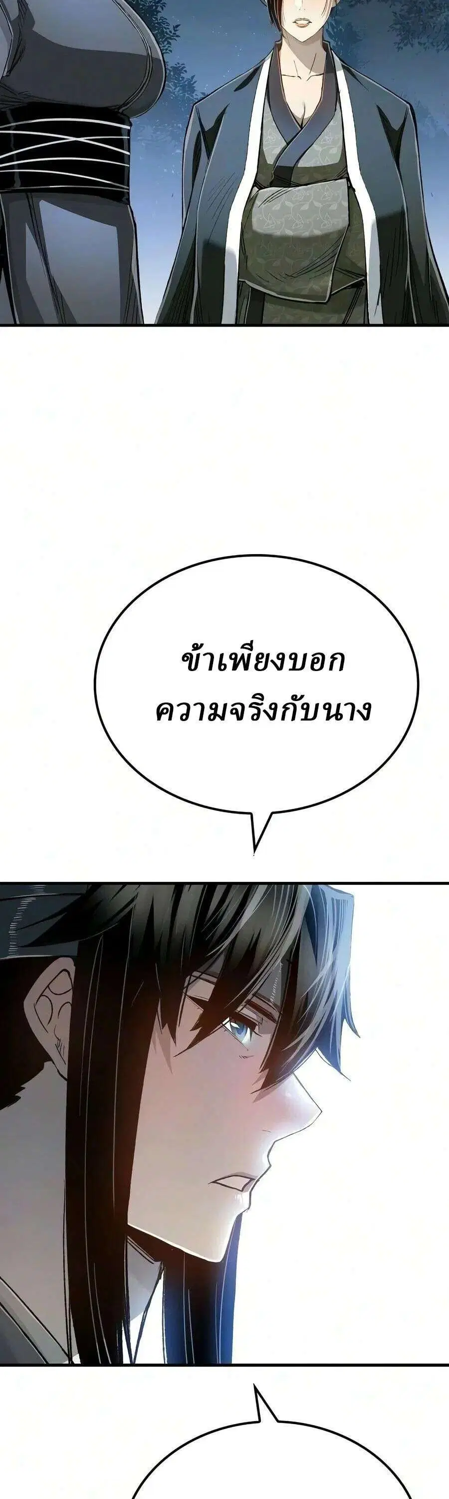 Reborn As The Heavenly Demon ตอนที่ 129 หน้า 4