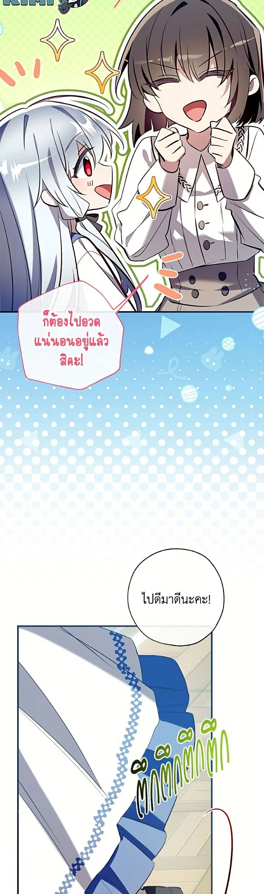 Can We Become a Family? ตอนที่ 165 หน้า 5