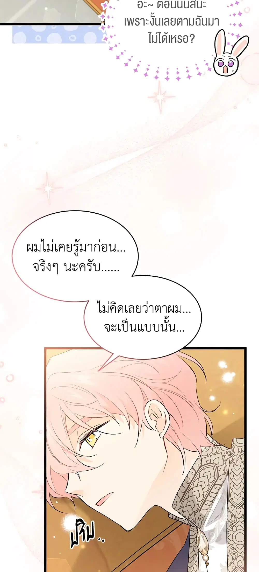 The Symbiotic Relationship Between a Panther and a Rabbit ตอนที่ 63 หน้า 14