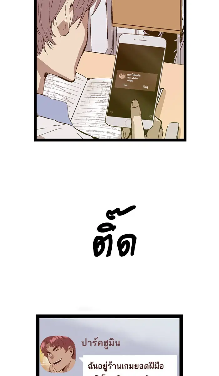 Weak Hero ตอนที่ 69 หน้า 67