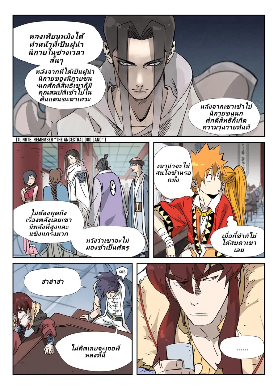 Tales of Demons and Gods ตอนที่ 335.5 หน้า 7