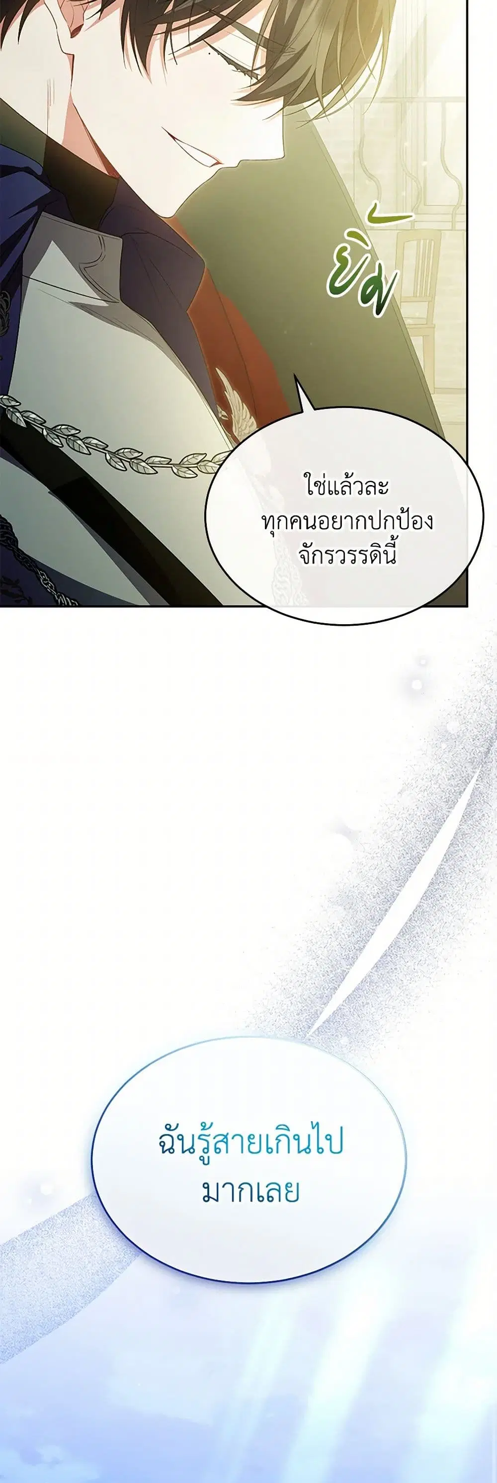 The Real Daughter Is Back ตอนที่ 124 หน้า 25