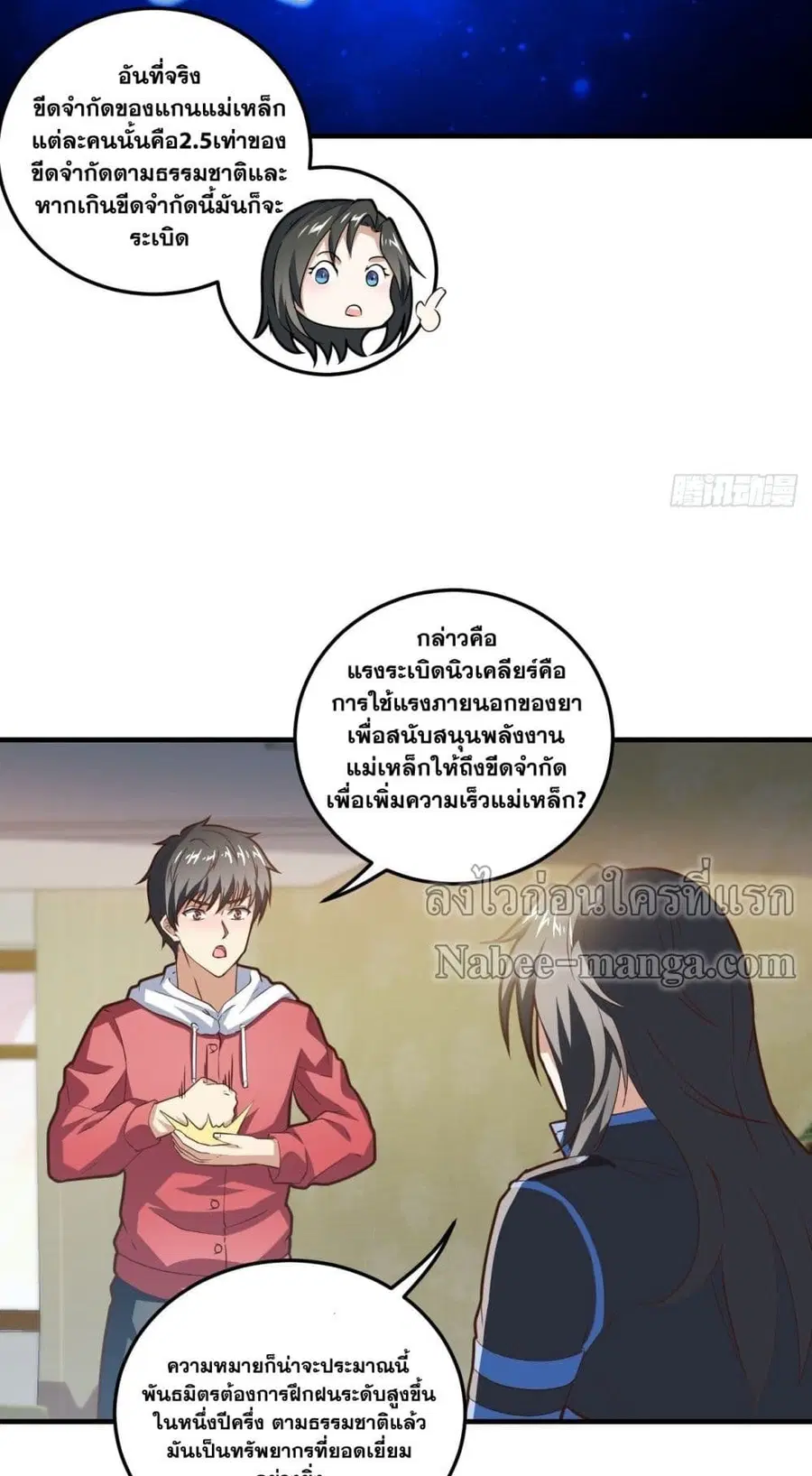 High Energy Strikes ตอนที่ 195 หน้า 35