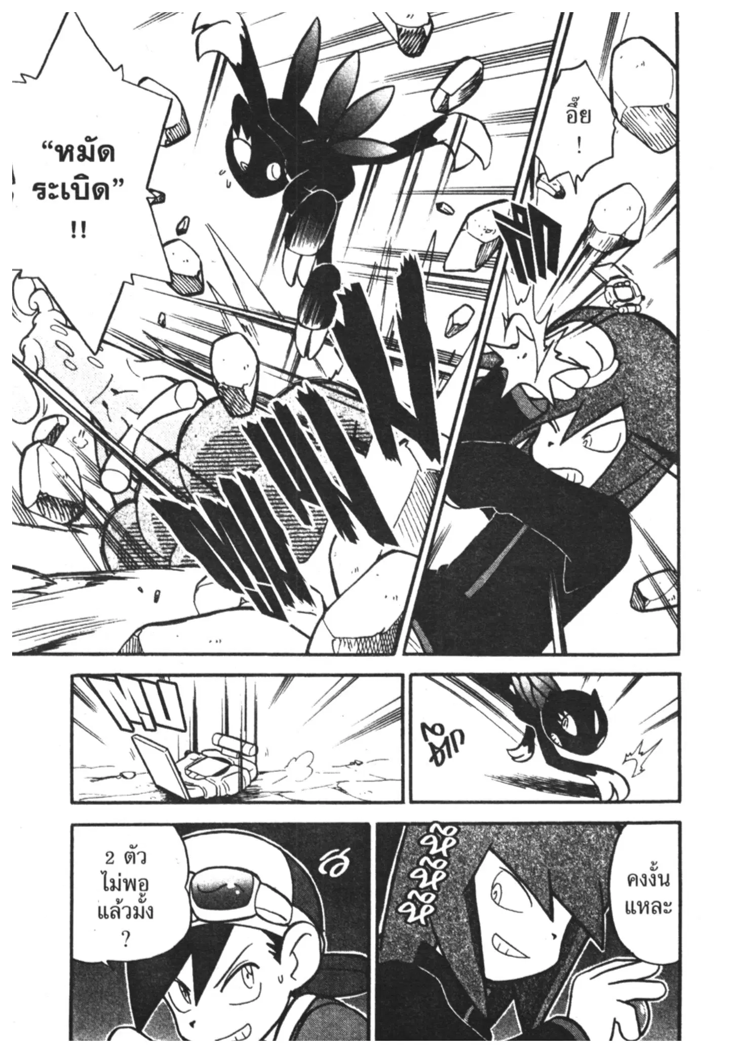 Pokémon ตอนที่ 111 หน้า 6