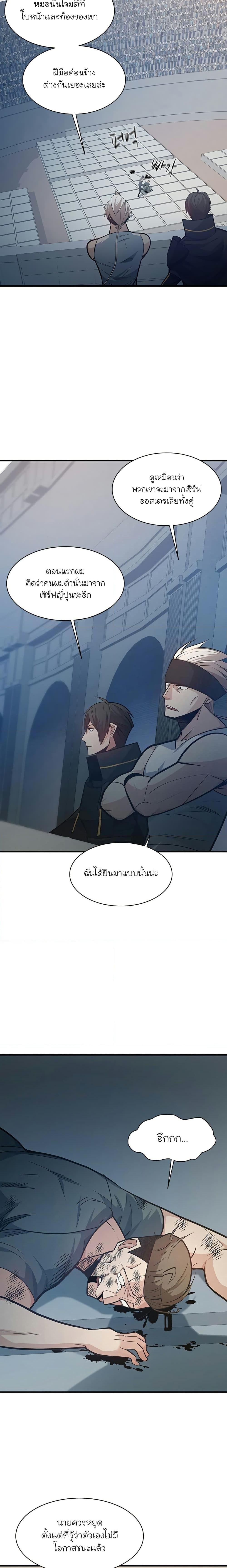 The Tutorial is Too Hard โลกฝึกสอนสุดโหดร้าย ตอนที่ 121 หน้า 5