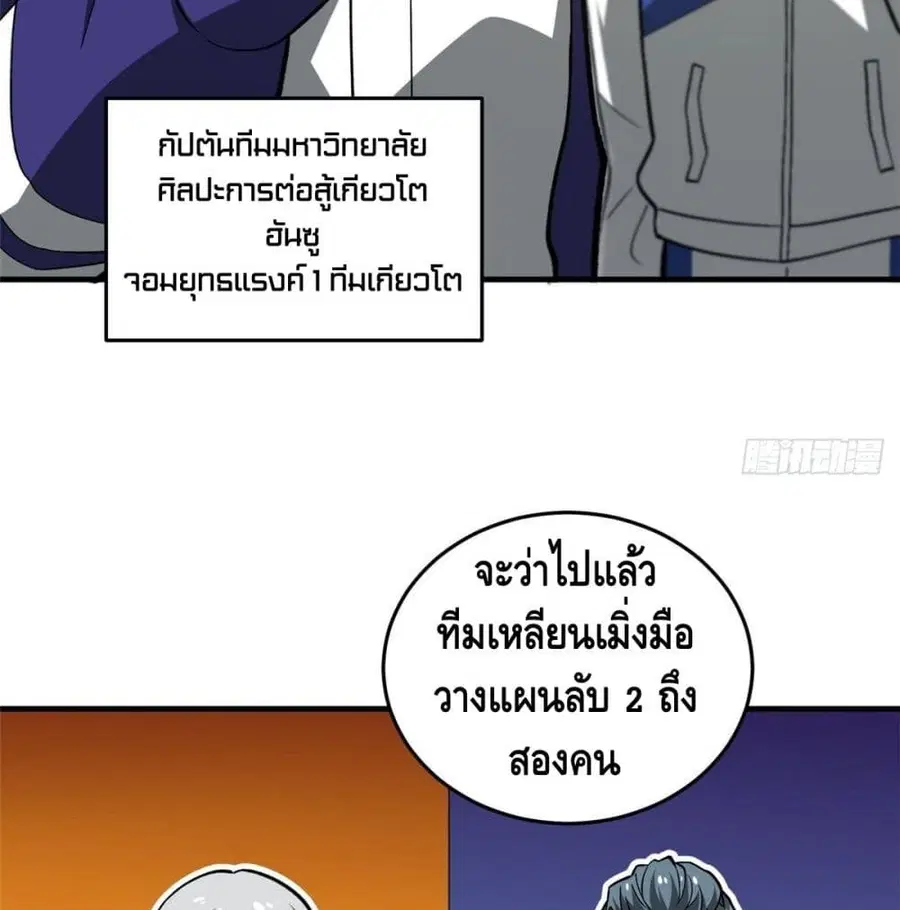 Global Martial Arts ตอนที่ 77 หน้า 5