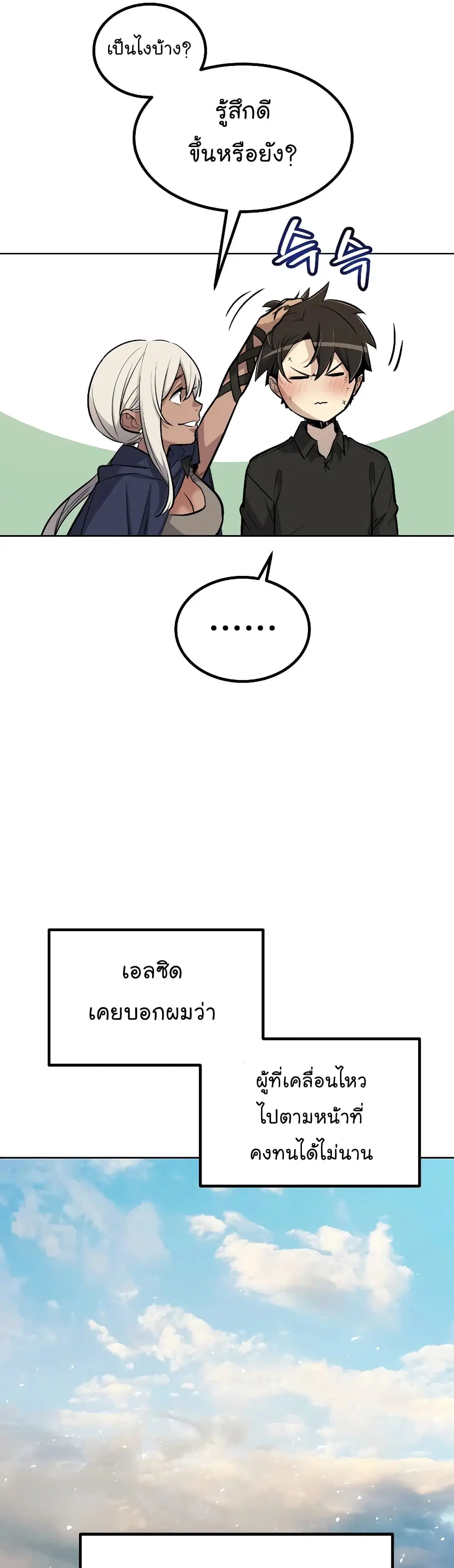 Overpowered Sword ตอนที่ 57 หน้า 41