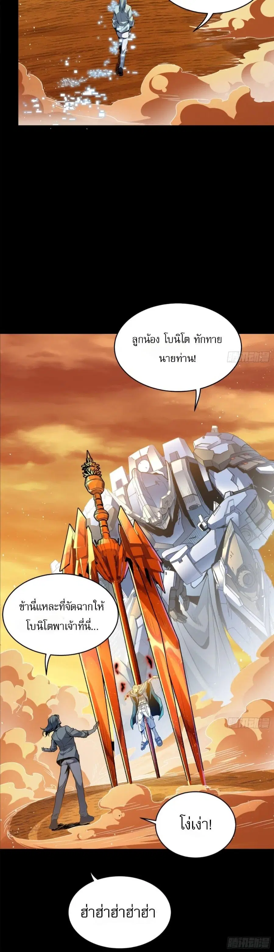 Legend of Star General ตอนที่ 117 หน้า 32