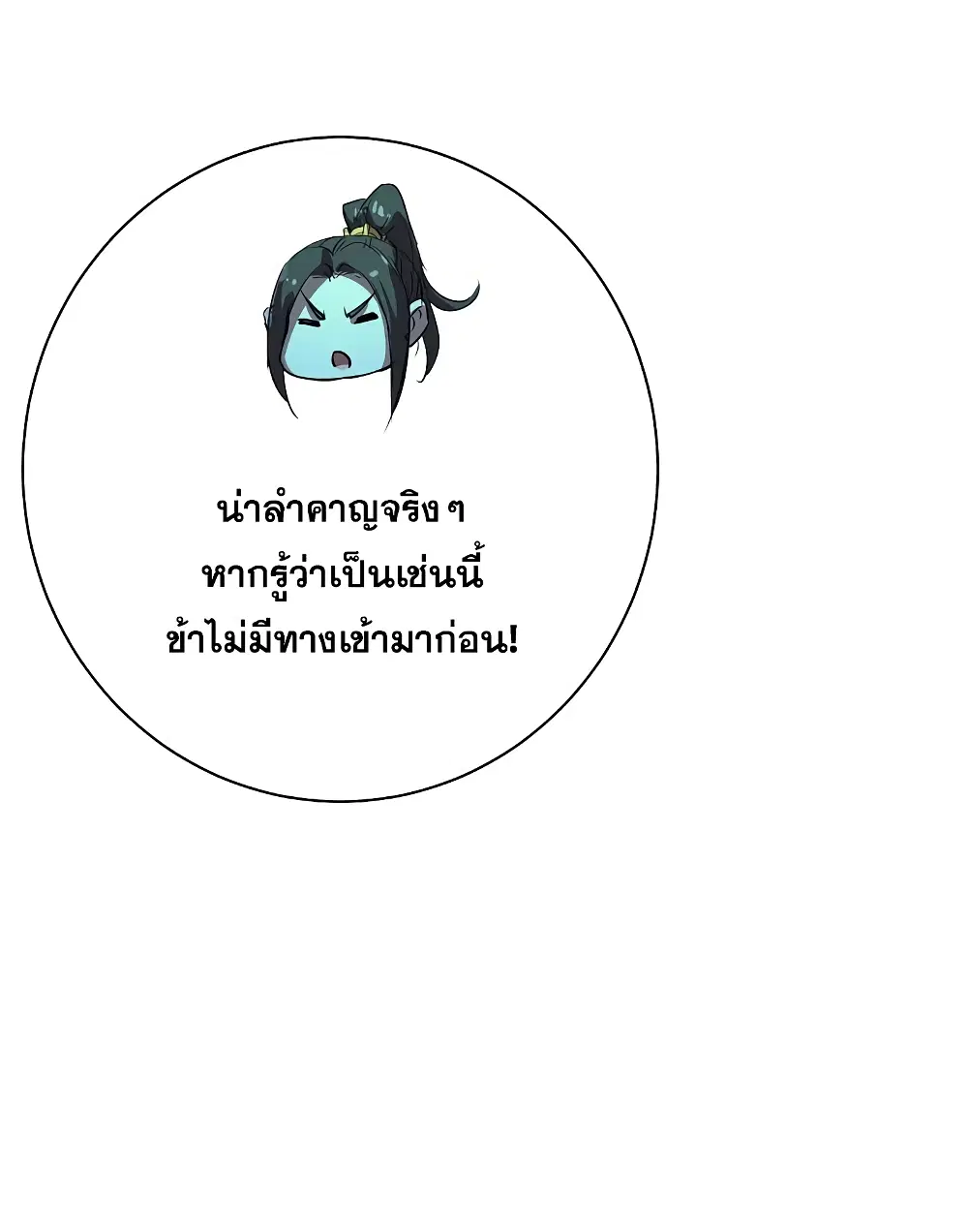 Matchless Emperor ตอนที่ 206 หน้า 20
